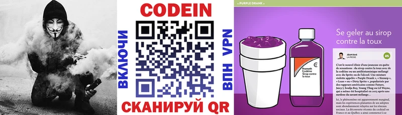 закладки  Касимов  Кодеин Purple Drank 